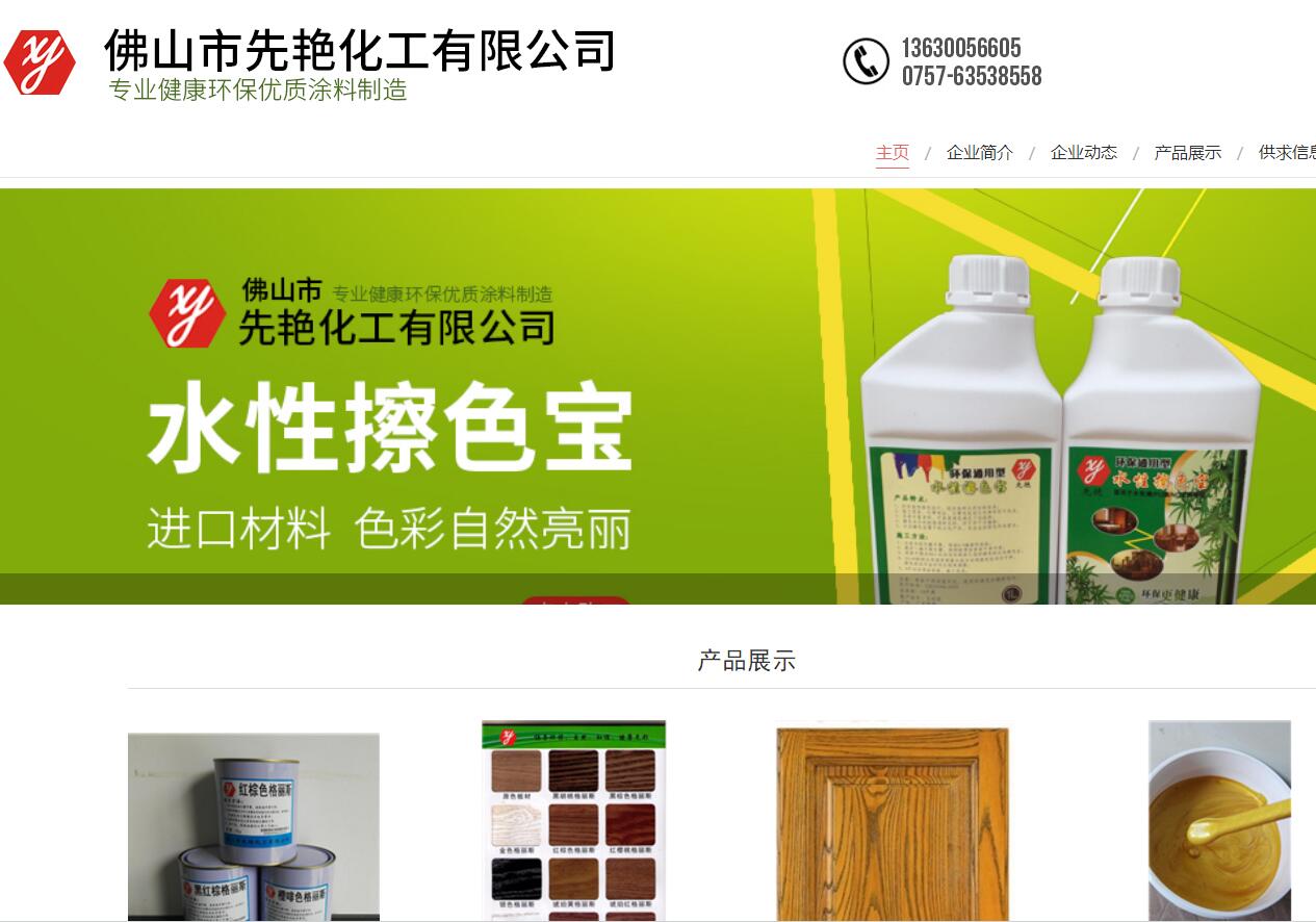 佛山市先艳化工