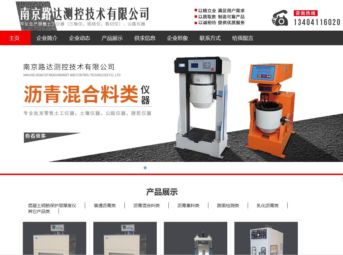 南京路达测控技术